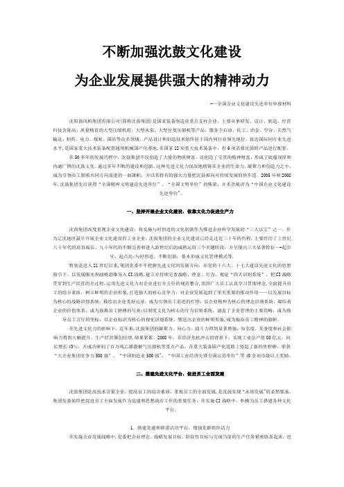 全国企业文化建设先进单位申报材料