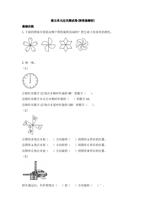 【三套试卷】郑州市小学五年级数学下册第五单元教材检测题(含答案)