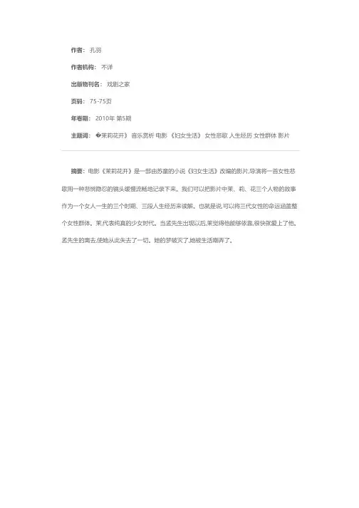 电影《茉莉花开》音乐赏析