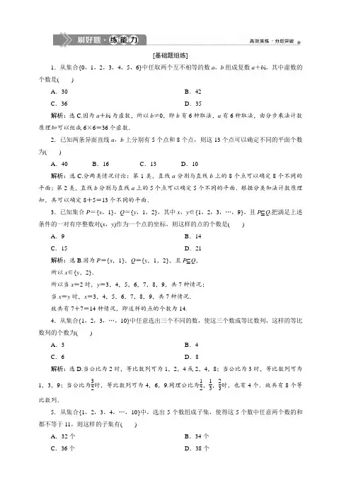 2020版高考数学(理)新精准大一轮课标通用版：第十章 1 第1讲分类加法计数原理与分步乘法计数原理 含解析