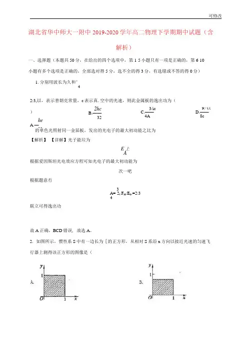 湖北省华中师大一附中2021学年高二物理下学期期中试题(含解析)