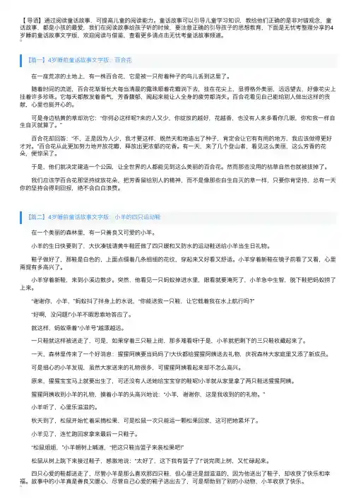 4岁睡前童话故事文字版【四篇】