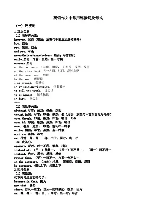 考研英语作文中常用连接词及句式