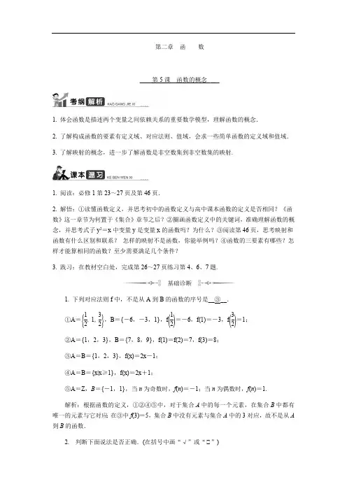 2020版江苏高考数学名师大讲坛一轮复习教程学案：第5课__函数的概念含解析