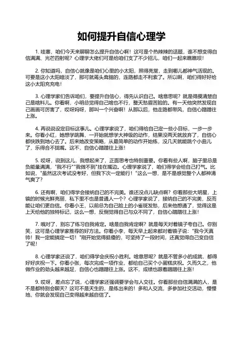 如何提升自信心理学
