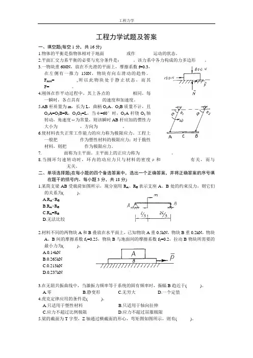 (完整版)工程力学试题及答案