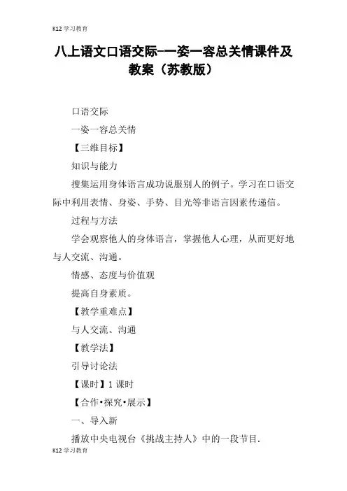 【K12学习】八上语文口语交际-一姿一容总关情课件及教案(苏教版)