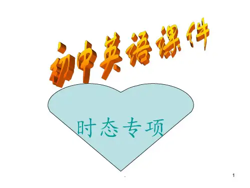 初中英语动词八大时态讲解PPT课件