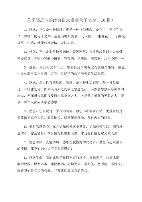 关于感恩节的经典语录唯美句子大全(10篇)
