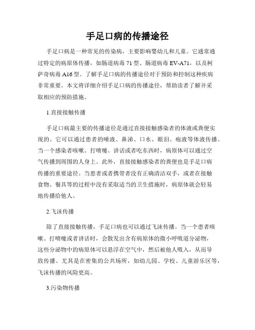 手足口病的传播途径