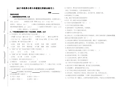 2017年秋六年级上册语文期末试卷二及答案