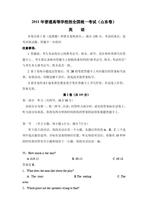 2011年山东省高考英语试题word版