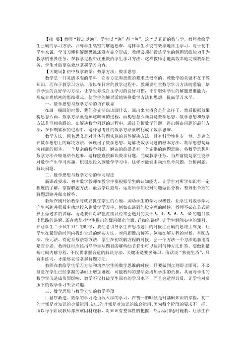 浅析初中数学教学中的数学方法和数学思想