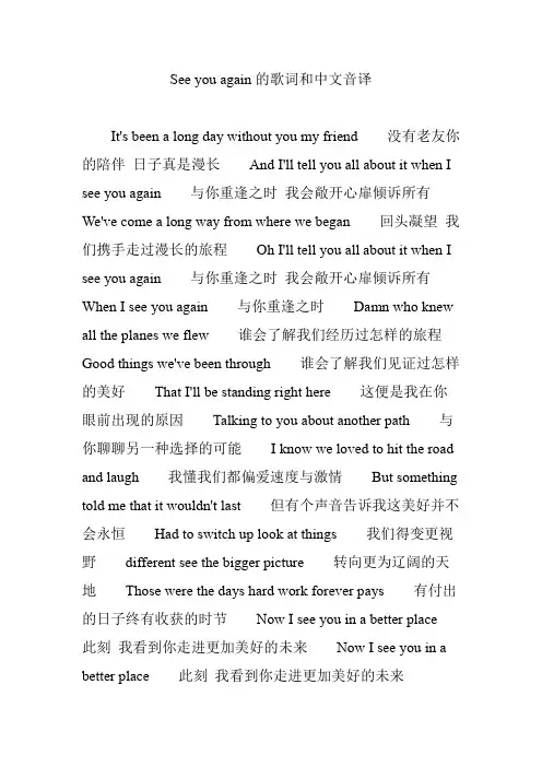 See you again的歌词和中文音译