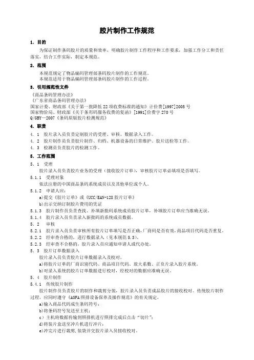 胶片制作工作规范