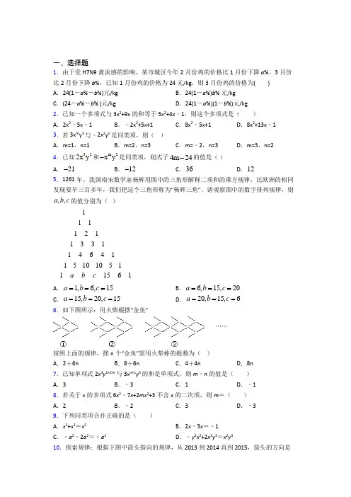 人教版初中数学七年级数学上册第三单元《一元一次方程》测试题(有答案解析)