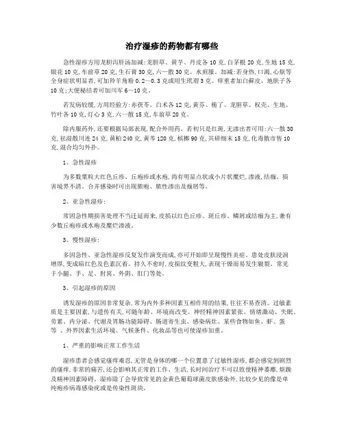 治疗湿疹的药物都有哪些