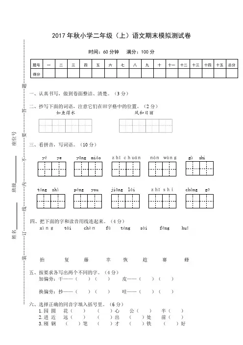 2017年秋部编版二年级语文上册期末模拟测试卷及参考答案1