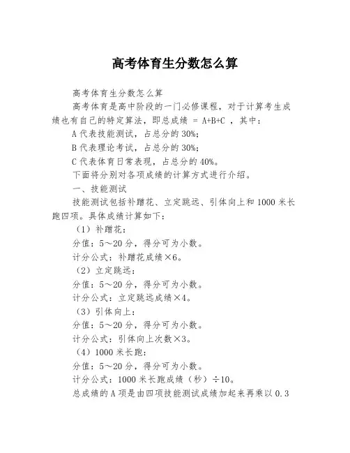 高考体育生分数怎么算