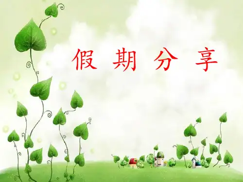 小学生安全教育开学第一课PPT课件