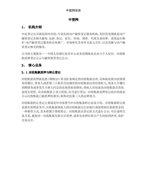 中登网信息