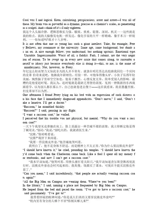 高级英语2love-is-a-fallacy中英译文