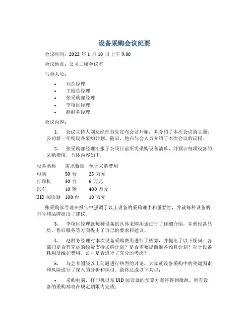 设备采购会议纪要