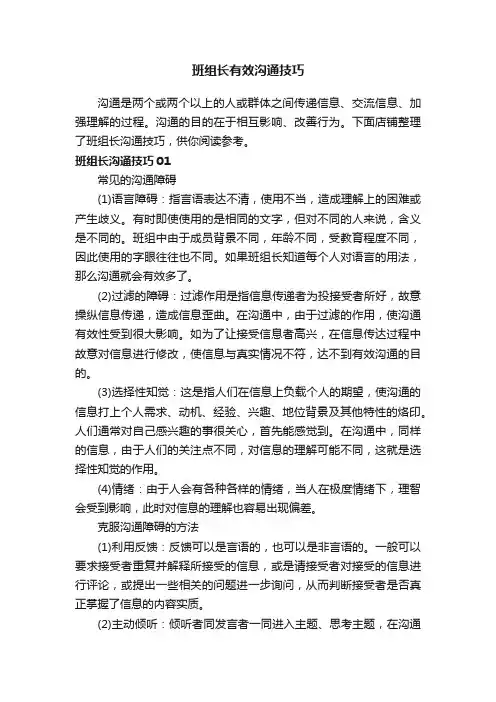 班组长有效沟通技巧