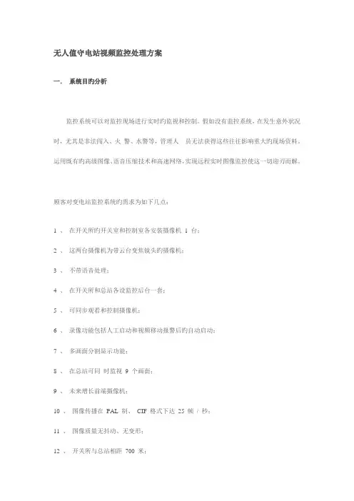 无人值守电站视频监控解决方案