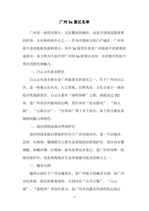 广州5a景区名单