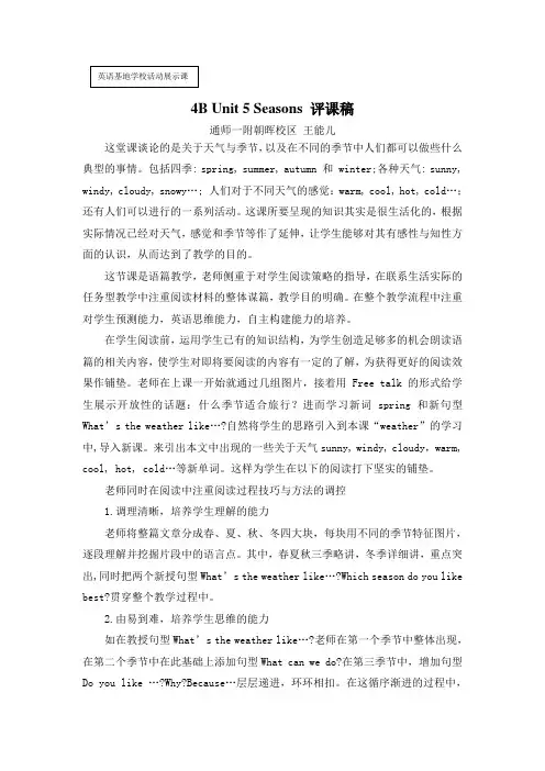 4BUnit5Seasons评课