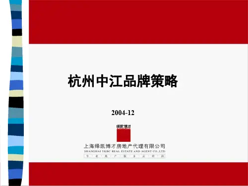 某地产项目品牌策略(ppt 61页)