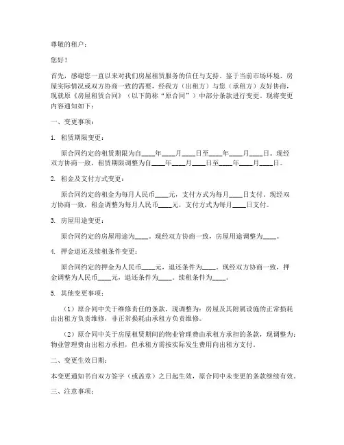 租房合同变更通知书模板