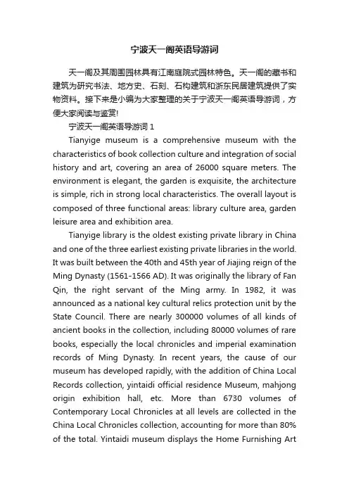 宁波天一阁英语导游词