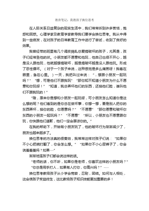 教育笔记：我教孩子换位思考