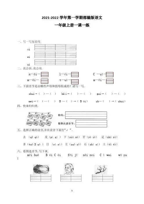 部编版一年级上册语文 汉语拼音9ai ei ui同步训练(含答案)