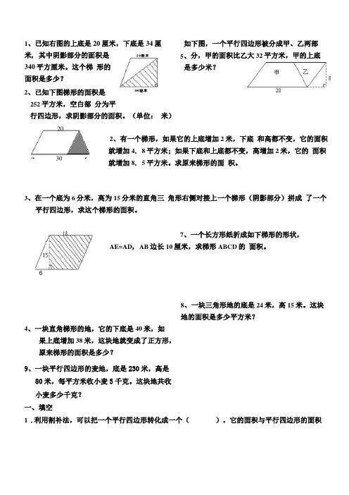 三角形、平行四边形、梯形的面积练习题