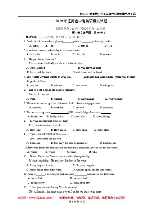 (完整版)2019年江苏省中考英语模拟试题含答案