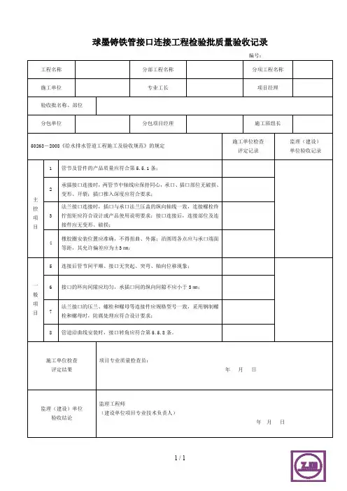 球墨铸铁管工程检验批质量验收记录表1