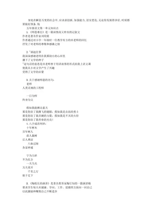 五年级语文第一单元知识点