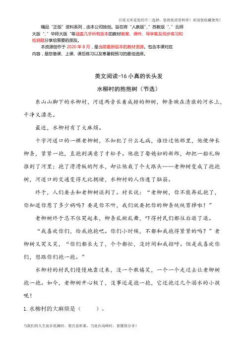 课时训练-16小真的长头发(含答案)