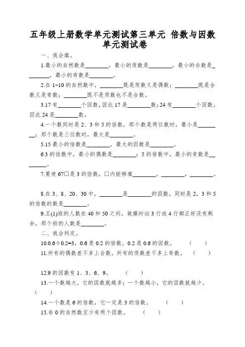 五年级上册数学单元测试第三单元倍数与因数单元测试卷