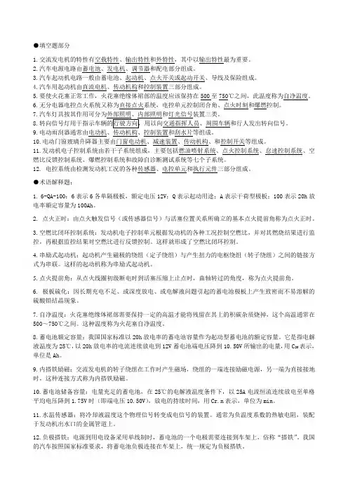 汽车电器练习题库