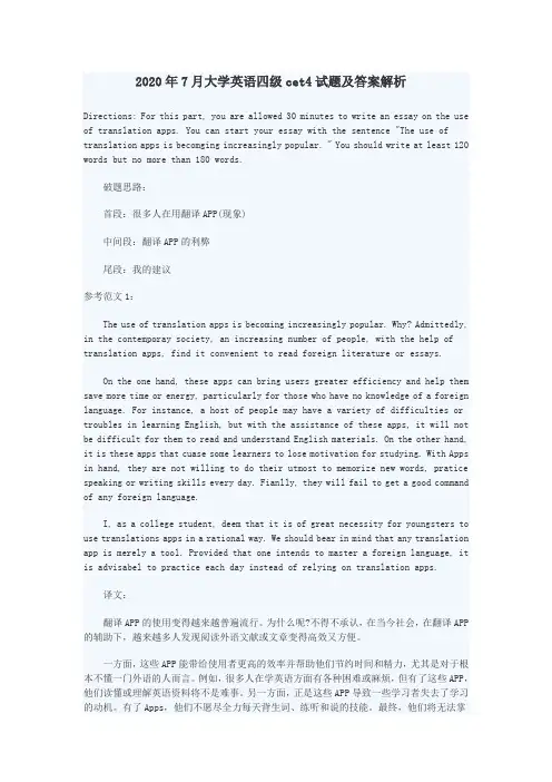 2020年7月大学英语四级cet4试题及答案