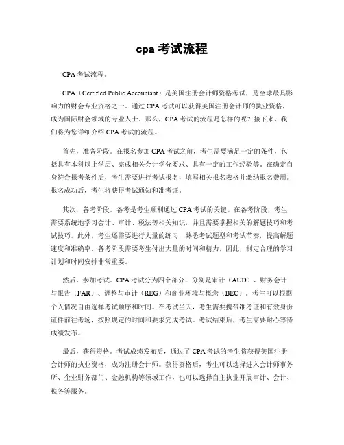 cpa考试流程
