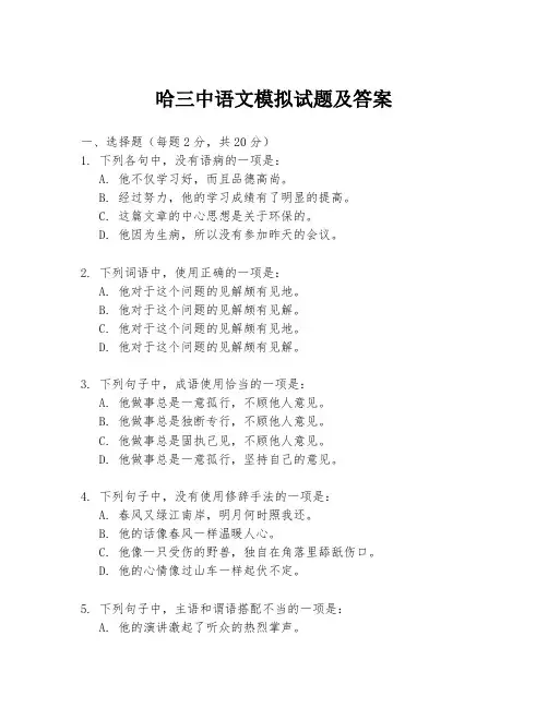 哈三中语文模拟试题及答案