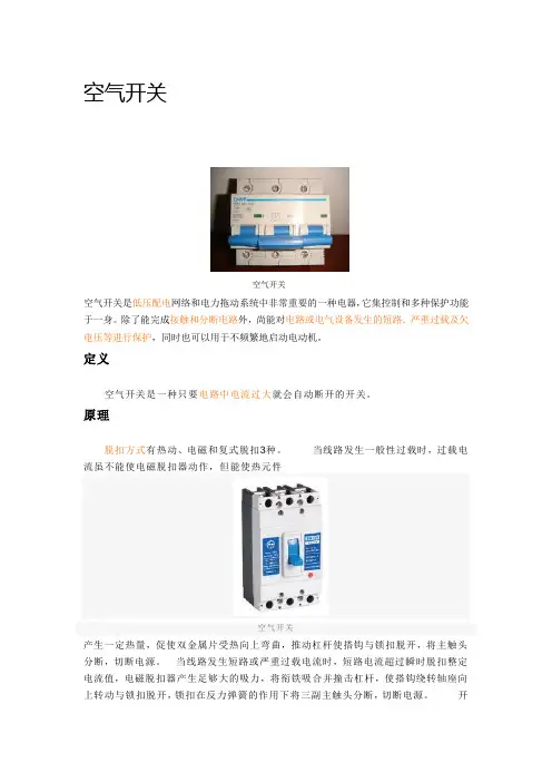 空气开关、复合开关、负荷开关、隔离开关
