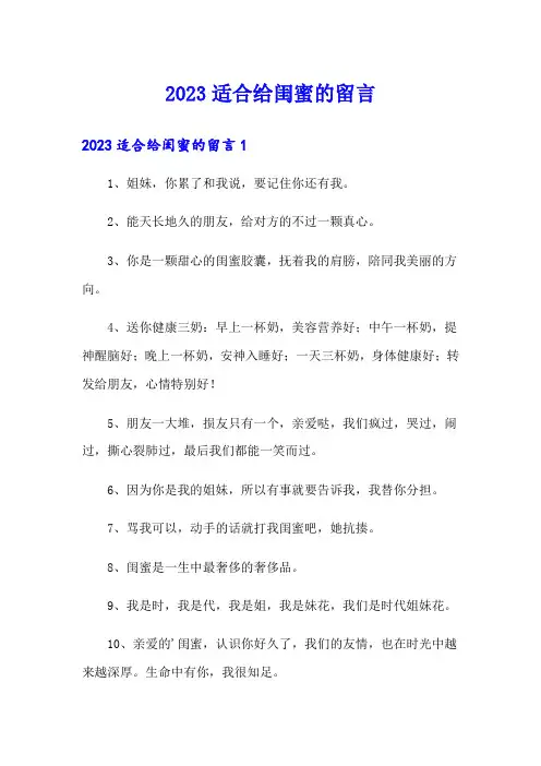 2023适合给闺蜜的留言