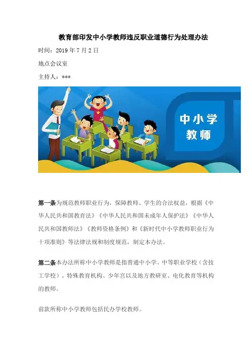 2019年7月师德师风学习笔记：《新时代违反中小学教师职业道德行为处理办法》