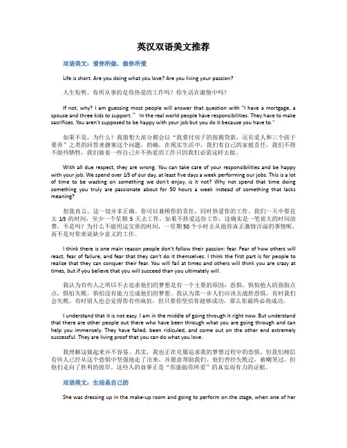 英汉双语美文推荐